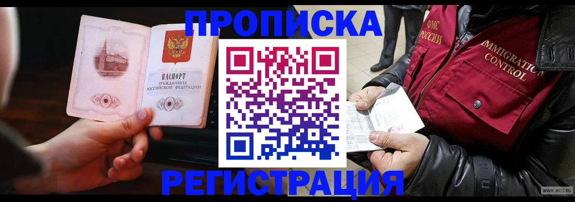 временная регистрация недорого в Арсеньеве